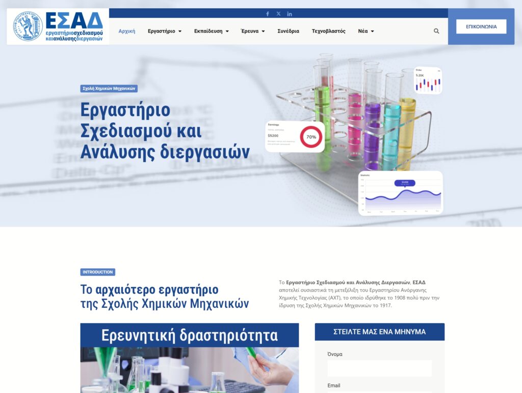 Νέα ιστοσελίδα του εργαστηρίου